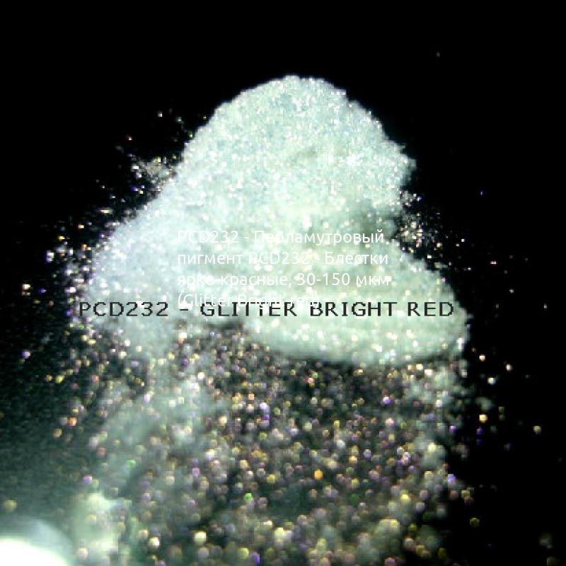 Косметический пигмент PCD232 Glitter Bright red (Блестки ярко-красные), 30-150 мкм