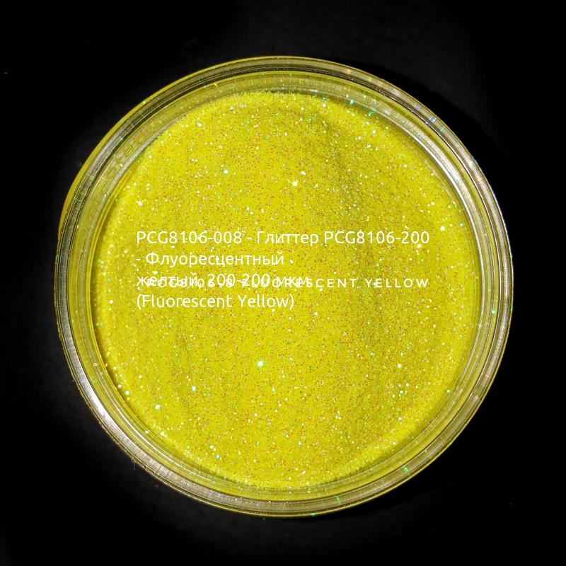 Косметический глиттер PCG8106-200 Fluorescent Yellow (Флуоресцентный желтый), 200-200 мкм