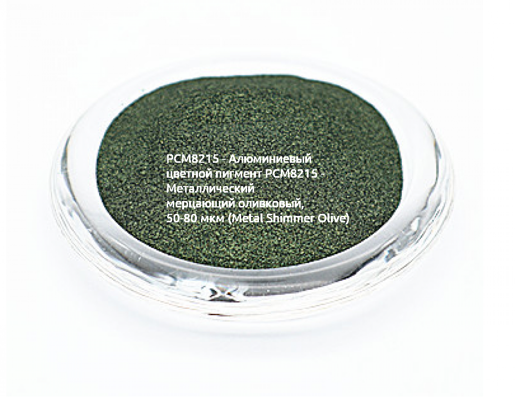 Косметический пигмент PCM8215 Metal Shimmer Olive (Металлический мерцающий оливковый), 50-80 мкм